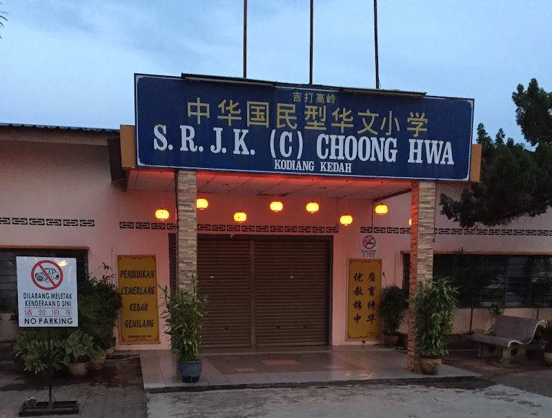 Sekolah Jenis Kebangsaan (Cina) Choong Hwa, Kodiang